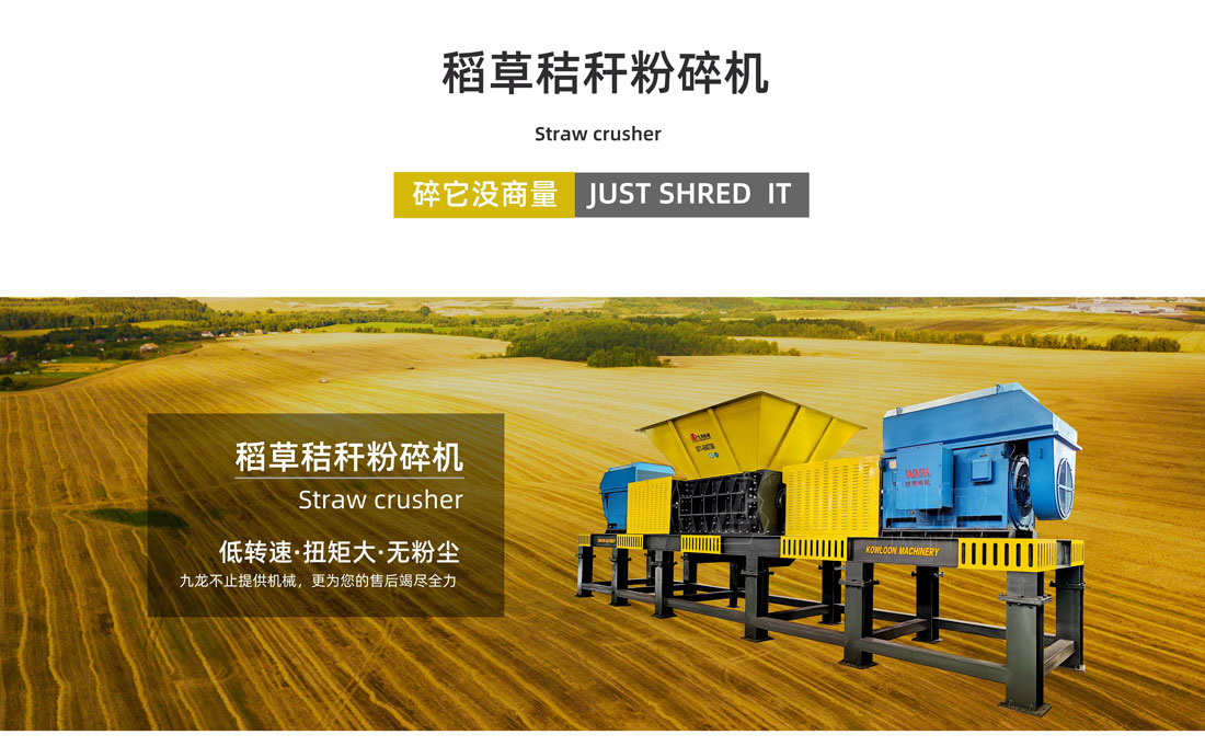 稻草破碎機(jī) 稻草破碎機(jī)