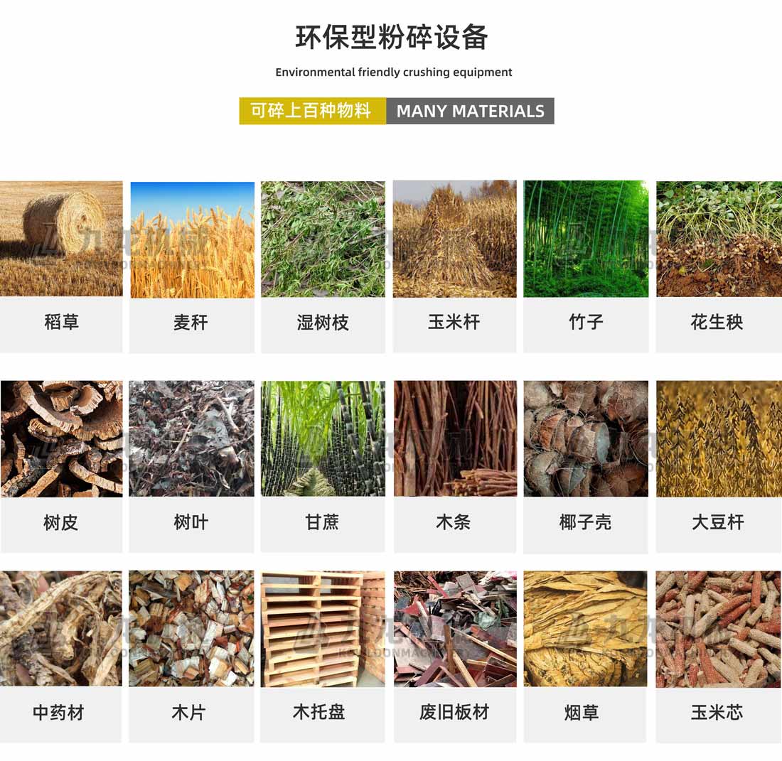 農(nóng)作物秸稈粉碎機應(yīng)用物料 農(nóng)作物秸稈粉碎機應(yīng)用物料