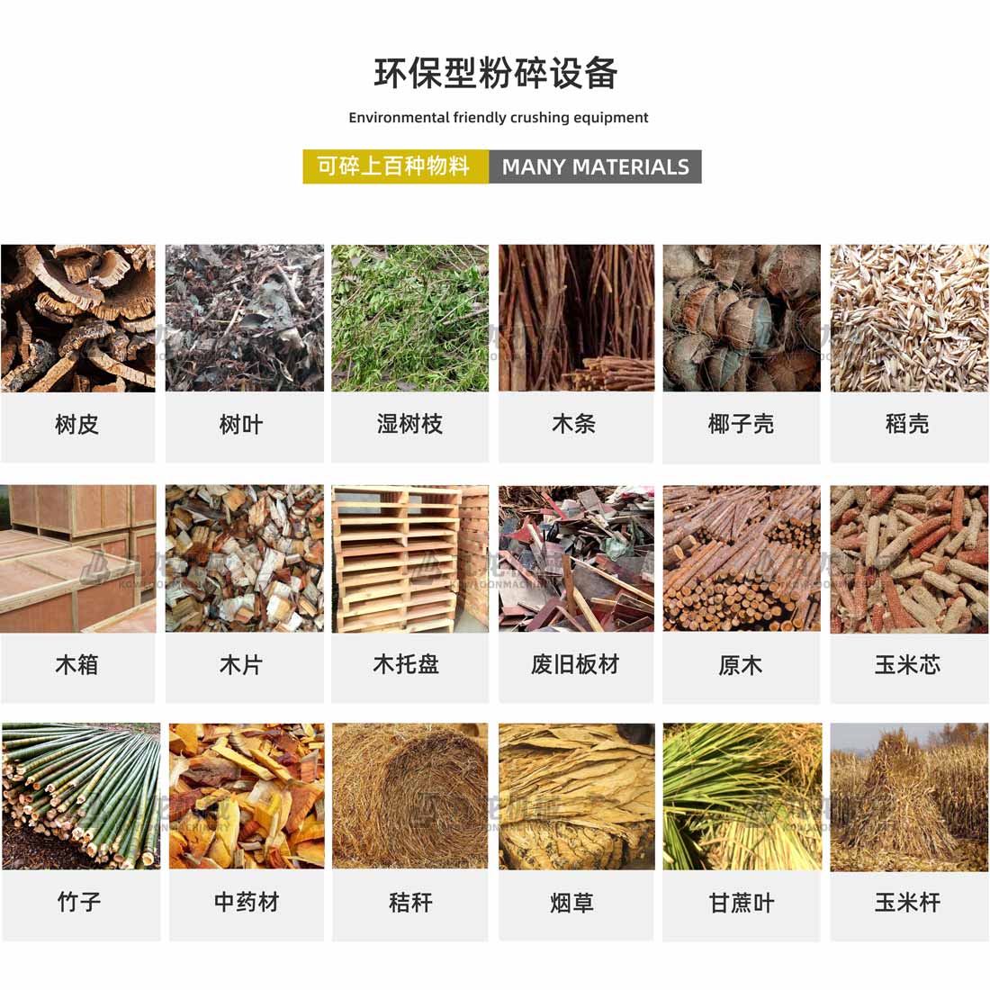 木材撕碎機應用物料 木材撕碎機應用物料