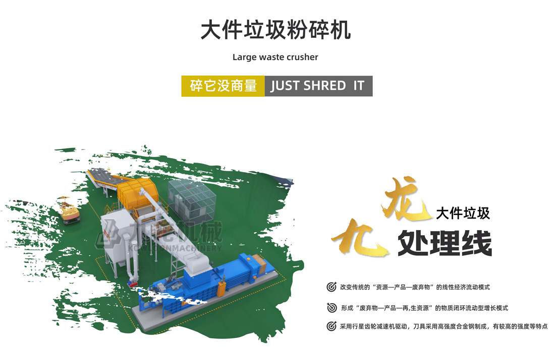 大件垃圾粉碎機 大件垃圾粉碎機