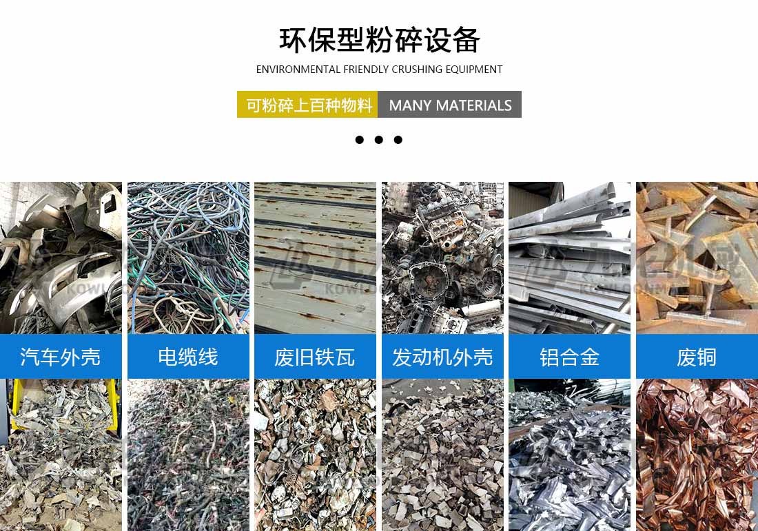 廢舊汽車破碎機應用物料 廢舊汽車破碎機應用物料
