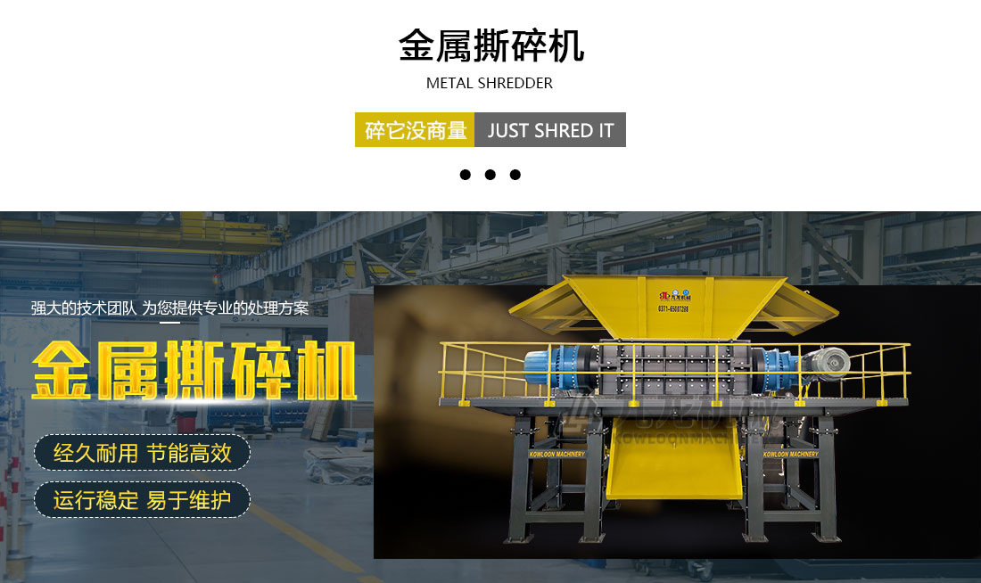 廢舊汽車(chē)撕碎機(jī) 廢舊汽車(chē)撕碎機(jī)
