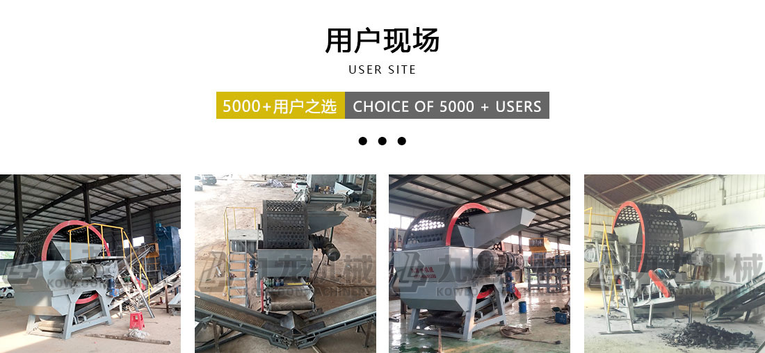 輪胎粉碎設(shè)備用戶現(xiàn)場 輪胎粉碎設(shè)備用戶現(xiàn)場