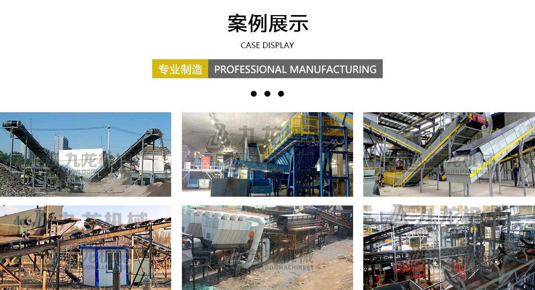 建筑垃圾分揀處理設(shè)備案例展示 建筑垃圾分揀處理設(shè)備案例展示