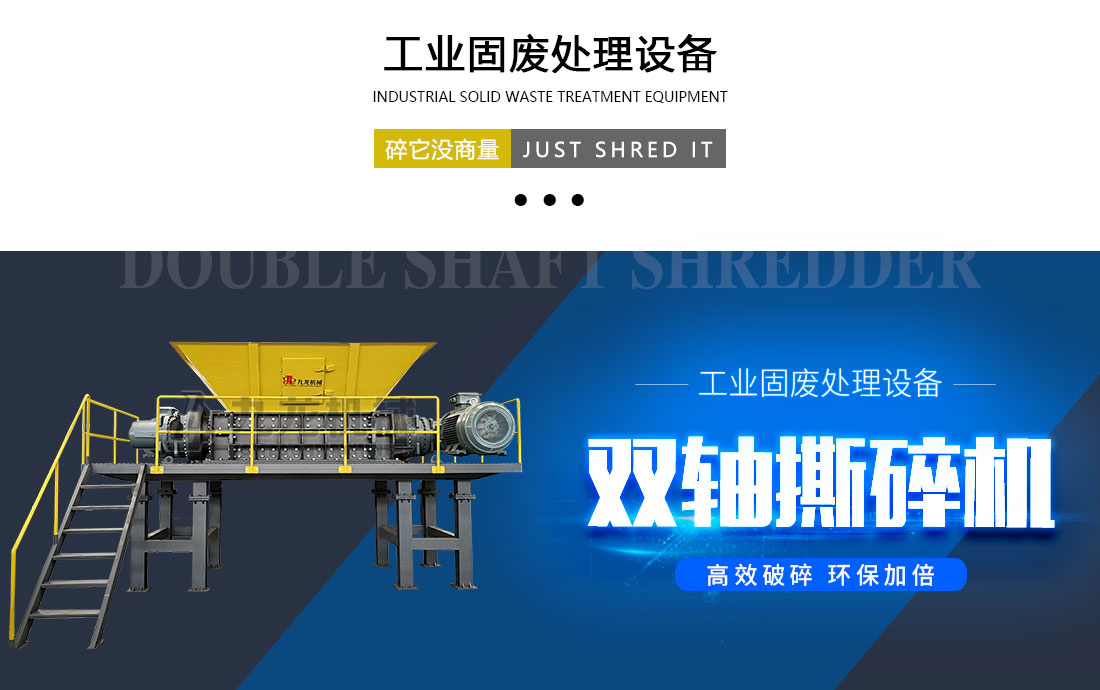 工業(yè)固廢處理設(shè)備 工業(yè)固廢處理設(shè)備