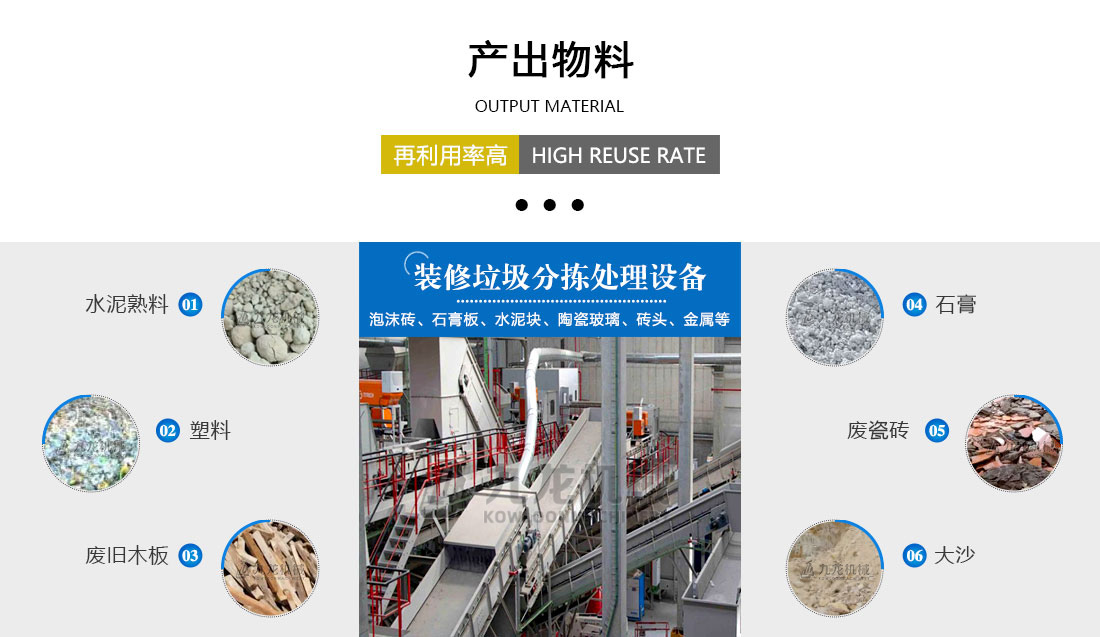裝修垃圾分揀處理設(shè)備產(chǎn)出物料 裝修垃圾分揀處理設(shè)備產(chǎn)出物料