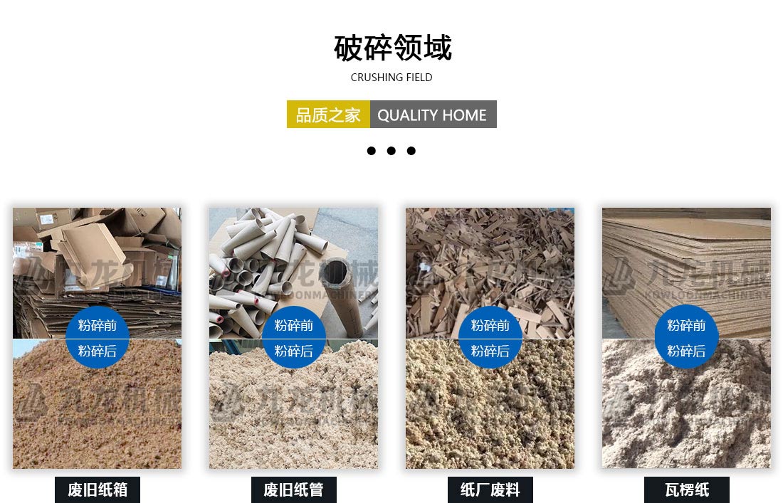 廢紙打絨機(jī) 廢紙打絨機(jī)